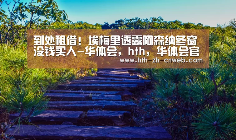 华体会，hth，华体会官网
