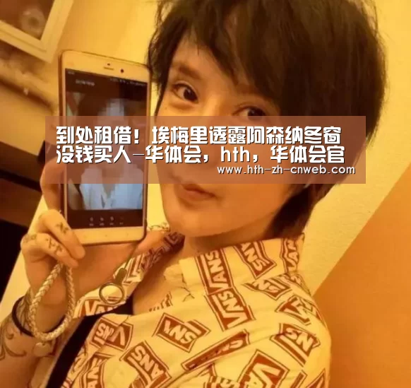 华体会，hth，华体会官网